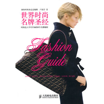 满28包邮 世界时尚:时尚达人不可不知的80个解析 pdf epub mobi 电子书 下载
