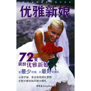 满28包邮 优雅新娘 pdf epub mobi 电子书 下载