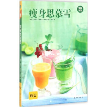 集优生活:瘦身思慕雪 [德]尚塔尔-弗勒尔路桑德容 译林出版社 pdf epub mobi 电子书 下载