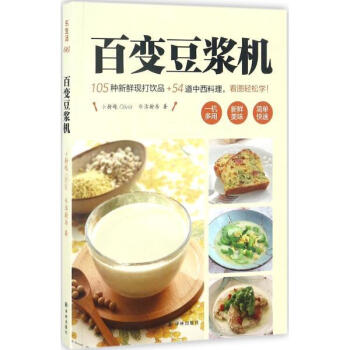 乐生活:百变豆浆机 小厨娘Olivia,乐活厨房 译林出版社 9787544770309 pdf epub mobi 电子书 下载