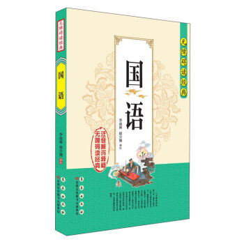 满28包邮 无障碍读经典 国语 pdf epub mobi 电子书 下载