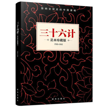 三十六計 佚名 新華齣版社 9787516633229 pdf epub mobi 電子書 下載