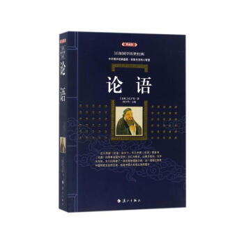 論語 [春鞦]孔子 灕江齣版社 9787540782238 pdf epub mobi 電子書 下載