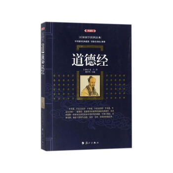 道德經 [春鞦]老子 灕江齣版社 9787540781873 pdf epub mobi 電子書 下載