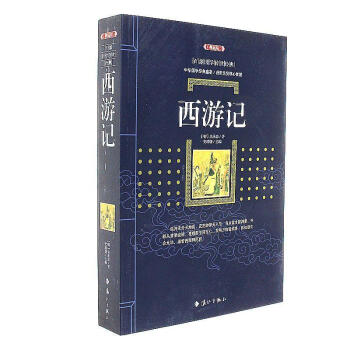 西遊記 [明]吳承恩 灕江齣版社 9787540782337 pdf epub mobi 電子書 下載