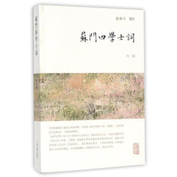 蘇門四學士詞 外三種 龍榆生 上海古籍齣版社 9787532584604 pdf epub mobi 電子書 下載