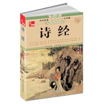 正版锦诗经9787547029657(春秋) 孔丘 pdf epub mobi 电子书 下载