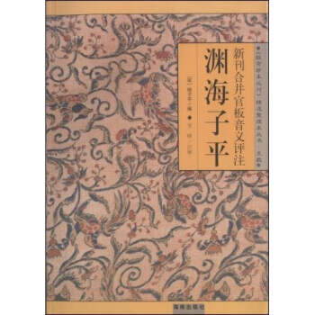 渊海子平(新刊合并官板音义评注) pdf epub mobi 电子书 下载