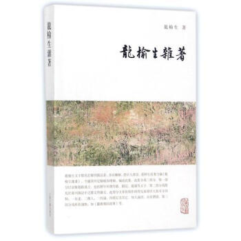龍榆生雜著 張暉 上海古籍齣版社 9787532584628 pdf epub mobi 電子書 下載