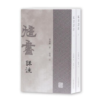 訄書詳注（全二冊） 章炳麟,徐復 上海古籍齣版社 9787532585120 pdf epub mobi 電子書 下載