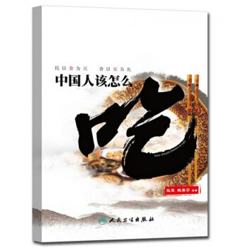 中国人该怎么吃 pdf epub mobi 电子书 下载