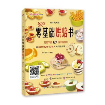 微体兔美食1:我的零基础烘焙书 微体社区 中国纺织出版社 9787518036806 pdf epub mobi 电子书 下载