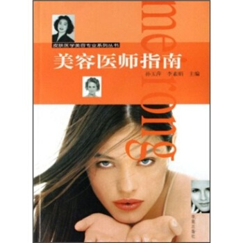 满28包邮 美容医师指南 pdf epub mobi 电子书 下载