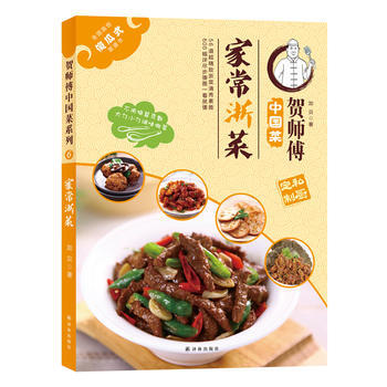 正版 家常浙菜（贺师傅中国菜） pdf epub mobi 电子书 下载