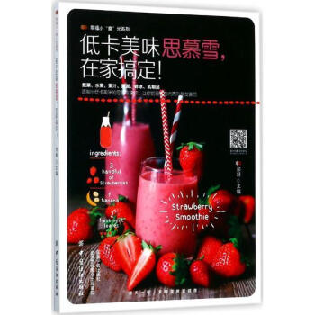 低卡美味思慕雪在傢搞定 鄭穎 中國紡織齣版社 9787518037247 pdf epub mobi 電子書 下載