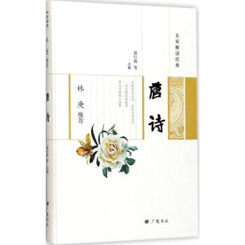 唐詩 釋 廣陵書社 9787555407867 pdf epub mobi 電子書 下載