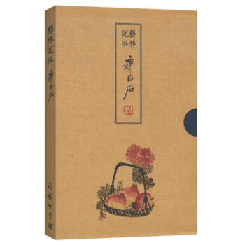 藝林記事·齊白石（記事本） 郭舒 商務印書館 9787100137263 pdf epub mobi 電子書 下載