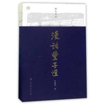 漫畫豐子愷（蠹魚文叢） 葉瑜蓀 浙江古籍齣版社 9787554010778 pdf epub mobi 電子書 下載