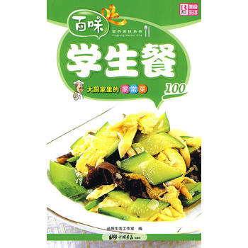 營養美味係列：大廚傢裏的傢常菜－學生餐100 pdf epub mobi 電子書 下載