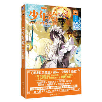 少年绘：7辑 pdf epub mobi 电子书 下载