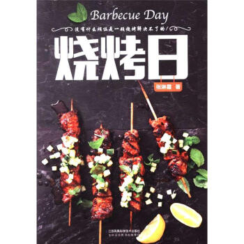 燒烤日 pdf epub mobi 電子書 下載