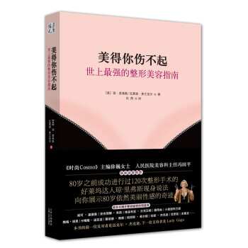 满28包邮 美得你伤不起 pdf epub mobi 电子书 下载
