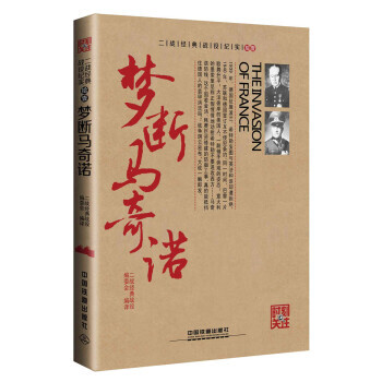满28包邮 梦断马奇诺 pdf epub mobi 电子书 下载