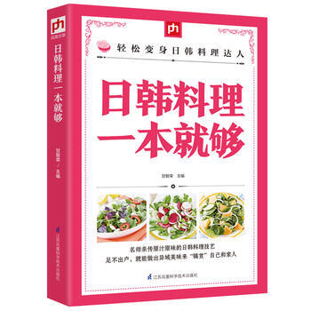 正版錦日韓料理一本就夠9787553746340甘智榮 鳳凰含章 齣品 pdf epub mobi 電子書 下載