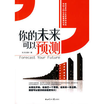 满28包邮 你的未来可以预测 pdf epub mobi 电子书 下载