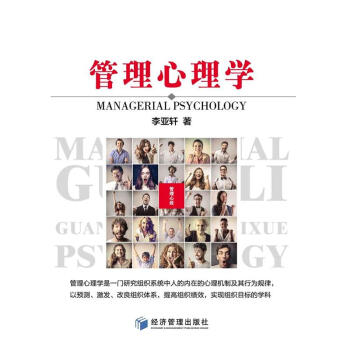 管理心理学 pdf epub mobi 电子书 下载