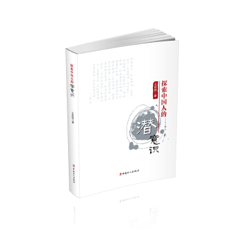 Z2-探索中国人的潜意识-王宏铭 工人出版社 9787500862444 pdf epub mobi 电子书 下载