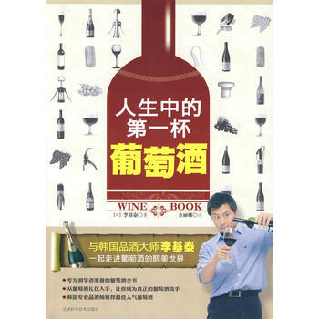 人生中的杯葡萄酒 9787538443455 pdf epub mobi 電子書 下載