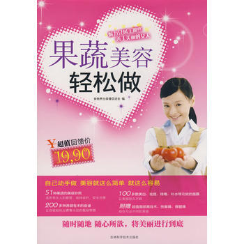 果蔬美容轻松做 9787538438499 pdf epub mobi 电子书 下载