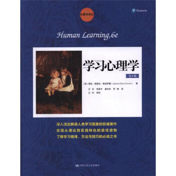 学习心理学（第6版）（心理学译丛·教材系列） pdf epub mobi 电子书 下载