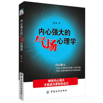 内心强大的气场心理学 pdf epub mobi 电子书 下载