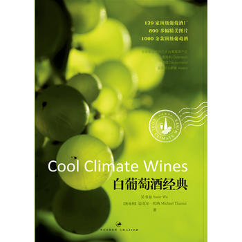 滿28包郵 白葡萄酒經典 pdf epub mobi 電子書 下載