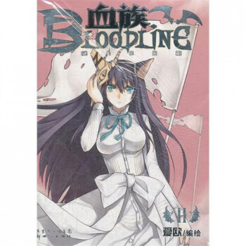 血族(迷失乐园篇Ⅱ) pdf epub mobi 电子书 下载