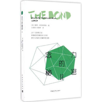 念力的秘密:发挥念力的蝴蝶效应 琳内路麦克塔格特 中国青年出版社 pdf epub mobi 电子书 下载