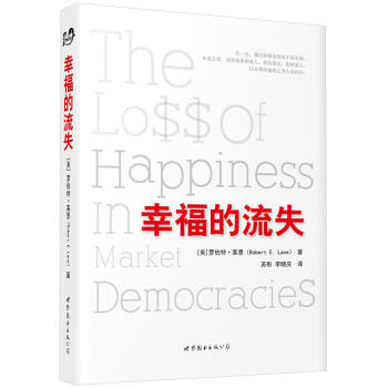 幸福的流失 罗伯特路莱恩 世界图书出版 9787519206895 pdf epub mobi 电子书 下载