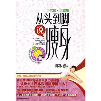 从头到脚说 9787505423695 pdf epub mobi 电子书 下载