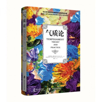 气质论 斯泰拉·切斯 上海社会科学院出版社 9787552019377 pdf epub mobi 电子书 下载