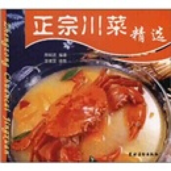 正宗川菜精選 9787504835239 pdf epub mobi 電子書 下載