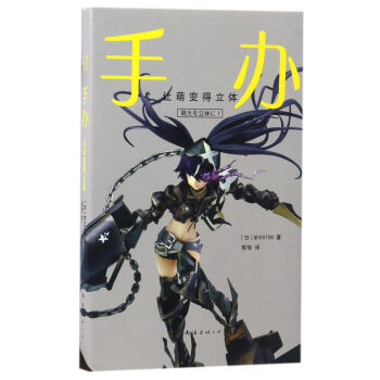 手办 MIKATAN 南海出版公司 9787544287555 pdf epub mobi 电子书 下载