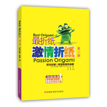 激情摺紙(第2版) 9787534980831 pdf epub mobi 電子書 下載