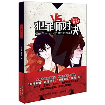 满28包邮 犯罪师对决 pdf epub mobi 电子书 下载