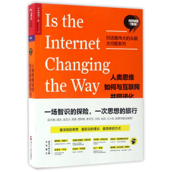 人类思维如何与互联网共同进化 约翰·布罗克曼 浙江人民出版社 9787213079214 pdf epub mobi 电子书 下载