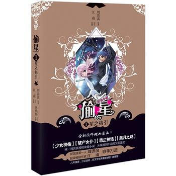 满28包邮 偷星1星之指引 pdf epub mobi 电子书 下载