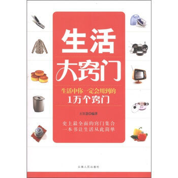 满28包邮 生活大窍门 pdf epub mobi 电子书 下载