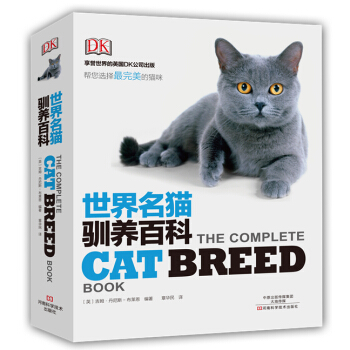 DK 世界名猫驯养百科 9787534976292 pdf epub mobi 电子书 下载