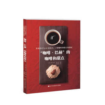 滿28包郵 “咖啡 巴赫”的咖啡和甜點 pdf epub mobi 電子書 下載